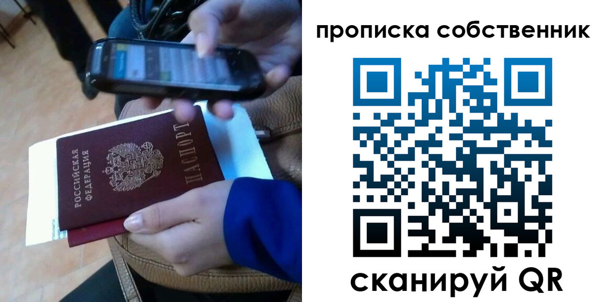 временная прописка в Осе