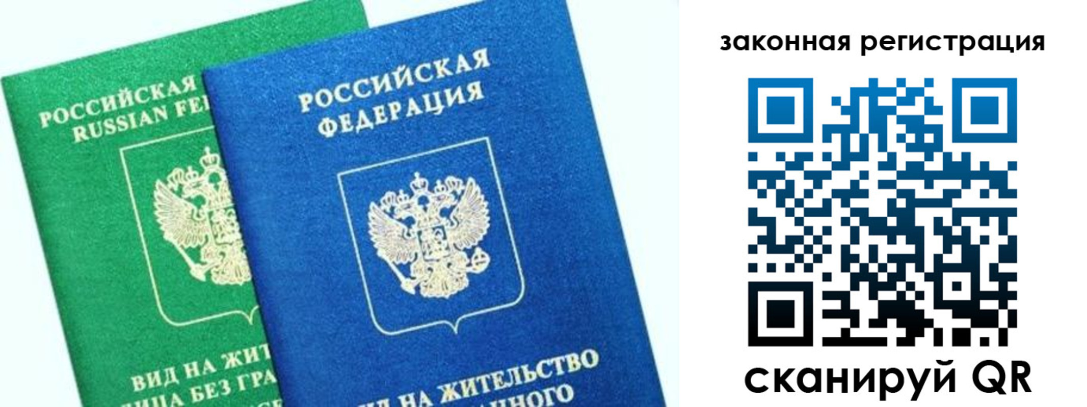 купить прописку в Осе