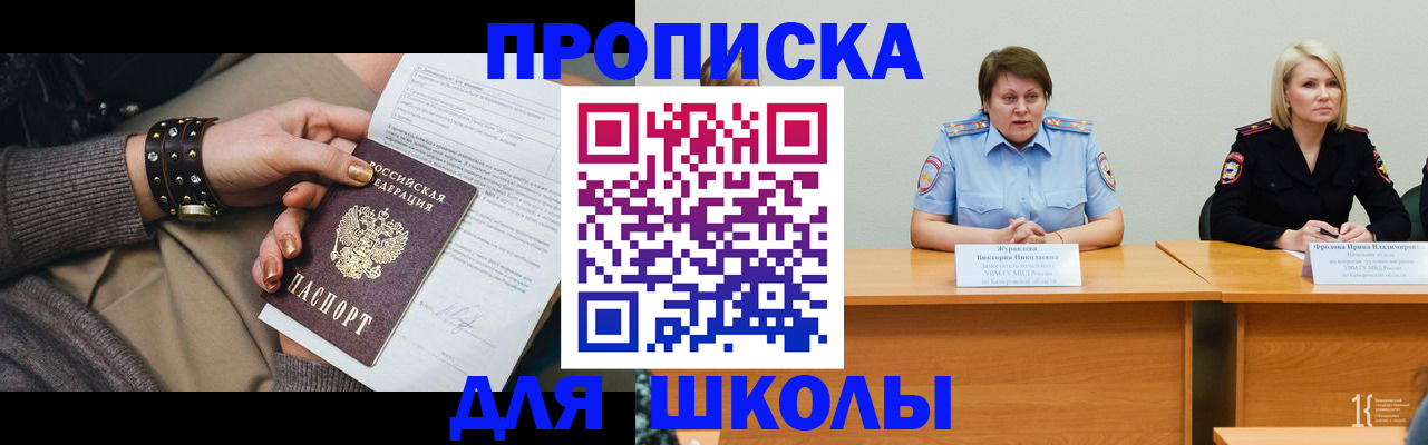 прописка для работы в Осе