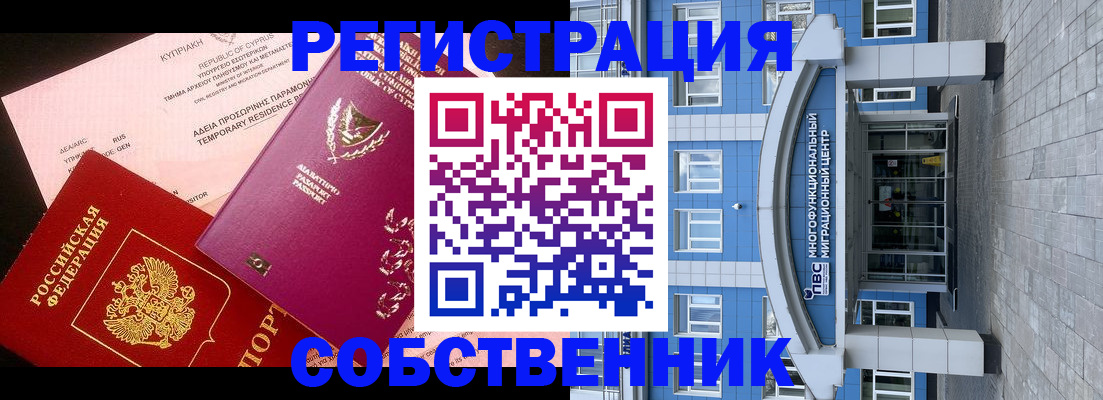 прописка гарантия в Осе