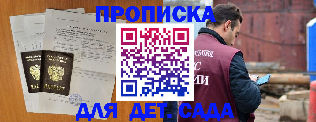 регистрация для дет. сада в Осе