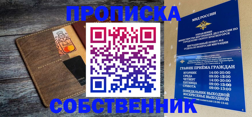 временная регистрация надежно в Осе